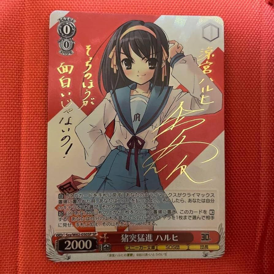 ヴァイスシュヴァルツ 猪突猛進 ハルヒ sp サイン ws ヴァイス