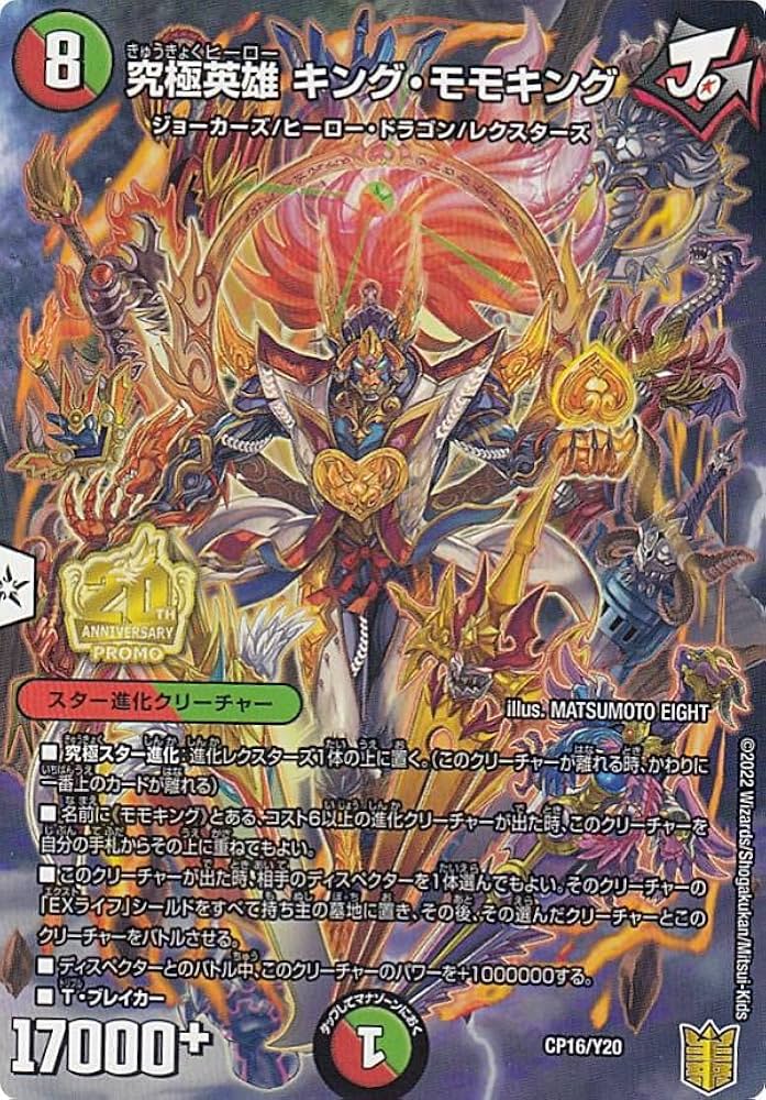 Amazon.co.jp: [PROMO プロモ] デュエルマスターズ CP16/Y20 究極英雄