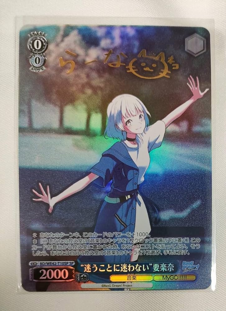 Amazon.co.jp: ヴァイス バンドリMyGO 迷うことに迷わない 要楽奈 sp