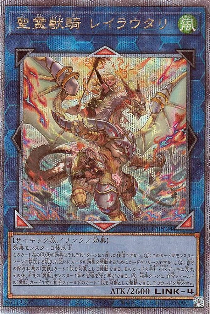 超希少・未開封】遊戯王 公式 聖霊獣騎ノチウドラゴ プレイマット台湾