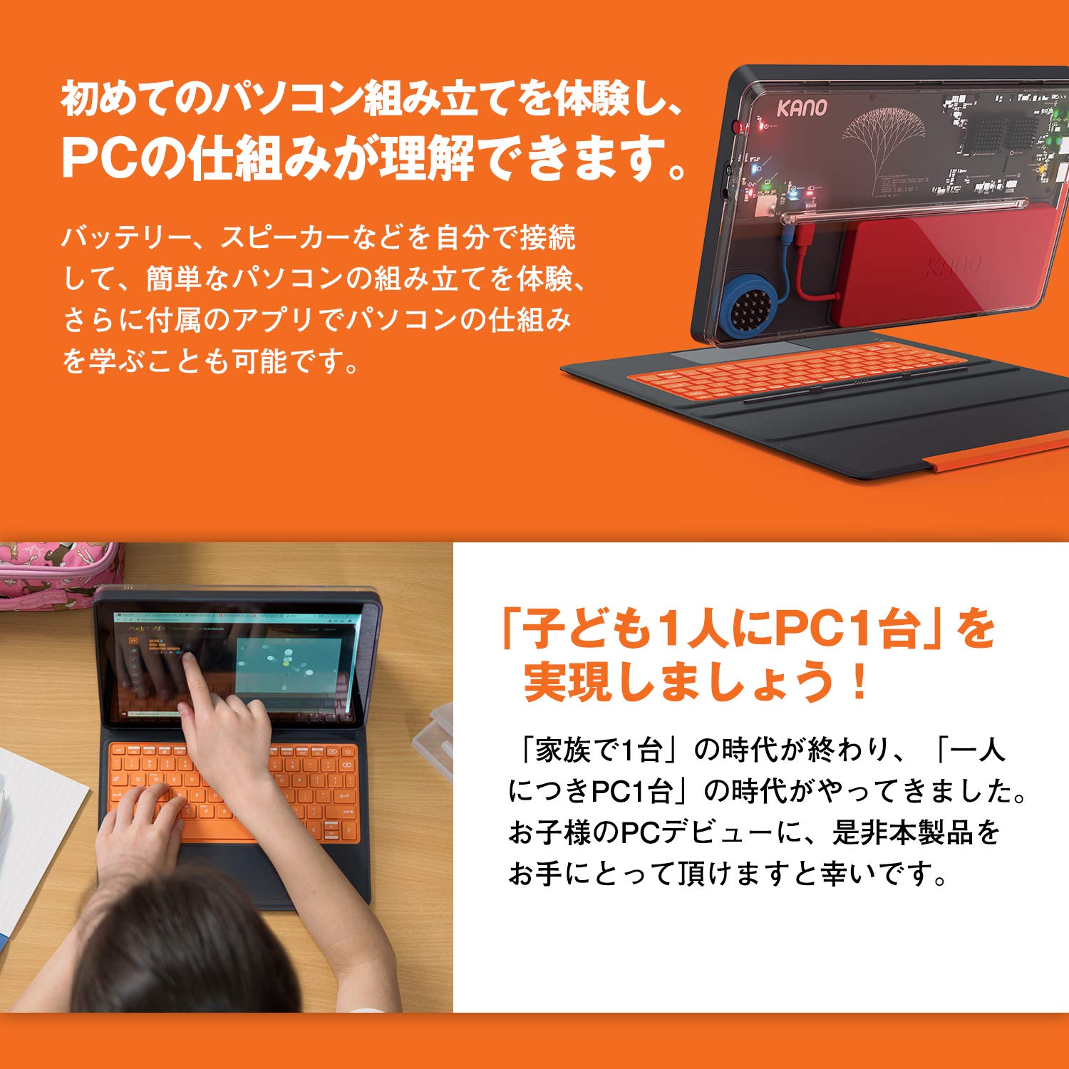Amazon.co.jp: KANO 遊びながら学べる、ロンドン発の教育向けWindows