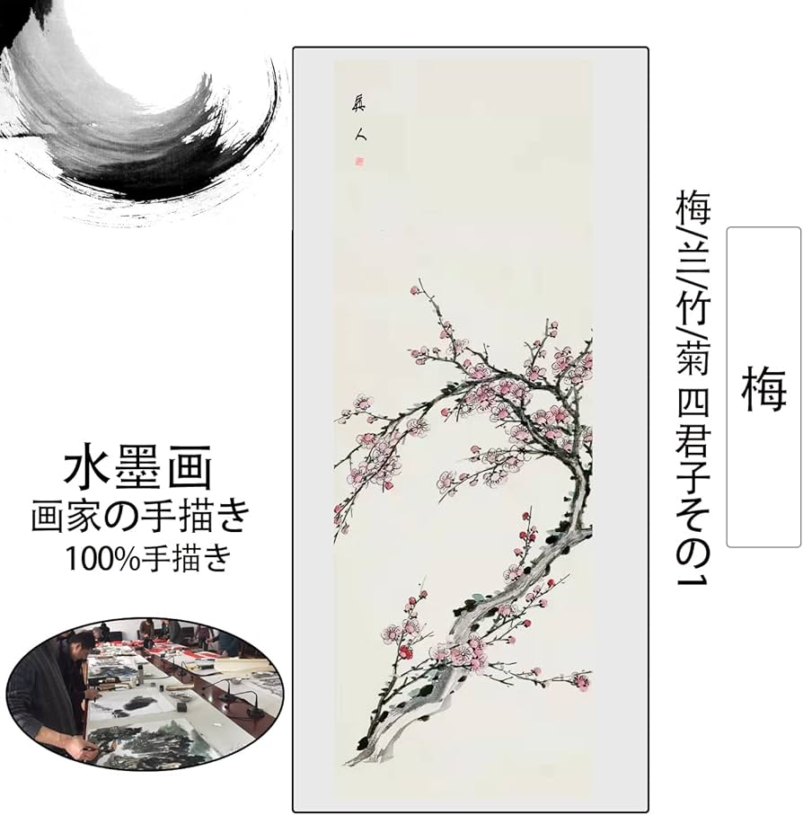 梅蘭芳 花鳥図 四条屏 手描き 掛軸 山水画 中国画 四幅セット 和室飾り