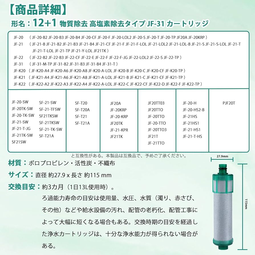 Amazon | JF-31 カートリッジ JF-31-M-TP 浄水器 JF-31-T 交換用浄水