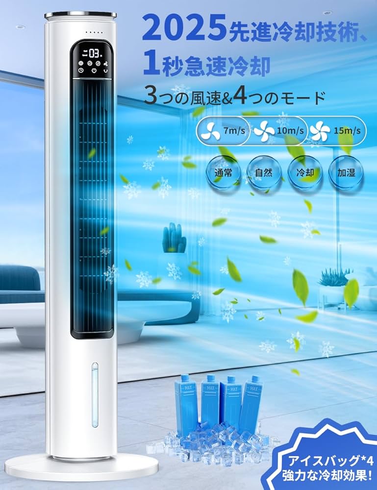 Amazon | 【2025最強版冷却機能】冷風機 強力 人気 クーラー並みに