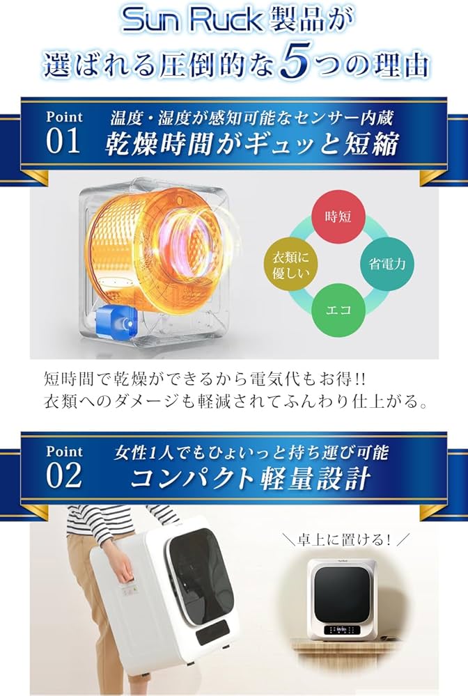 Amazon | SunRuck 衣類乾燥機 3kg ホワイト UV除菌 小型衣類乾燥機