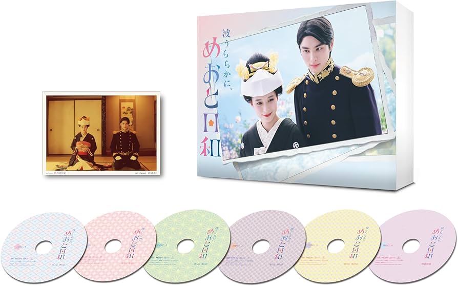 Amazon.co.jp: 【Amazon.co.jp限定】波うららかに、めおと日和 DVD-BOX