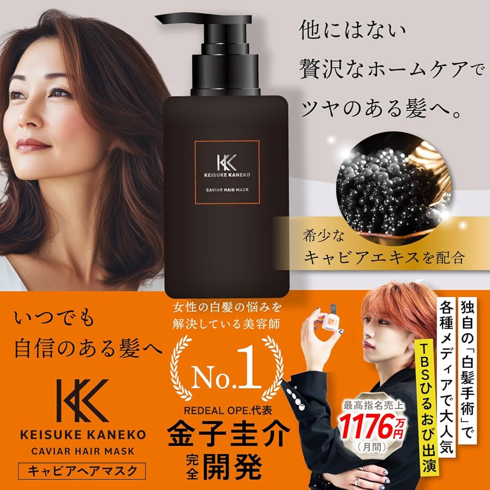 KEISUKE KANEKO キャビアトリートメント ヘアマスク 400g 3本 Amazon