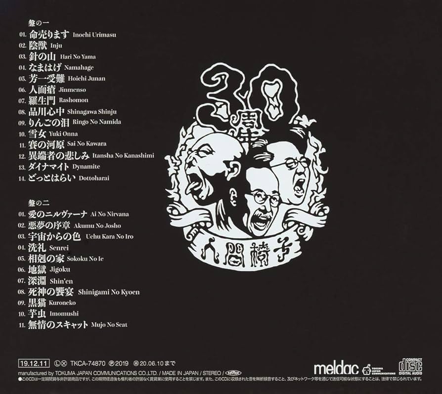 Amazon.co.jp: 人間椅子名作選 三十周年記念ベスト盤(初回限定盤