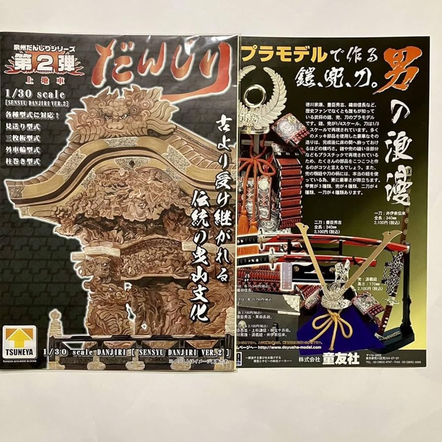 Amazon.co.jp: 泉州だんじりシリーズ だんじり 上地車 1/30 つね矢
