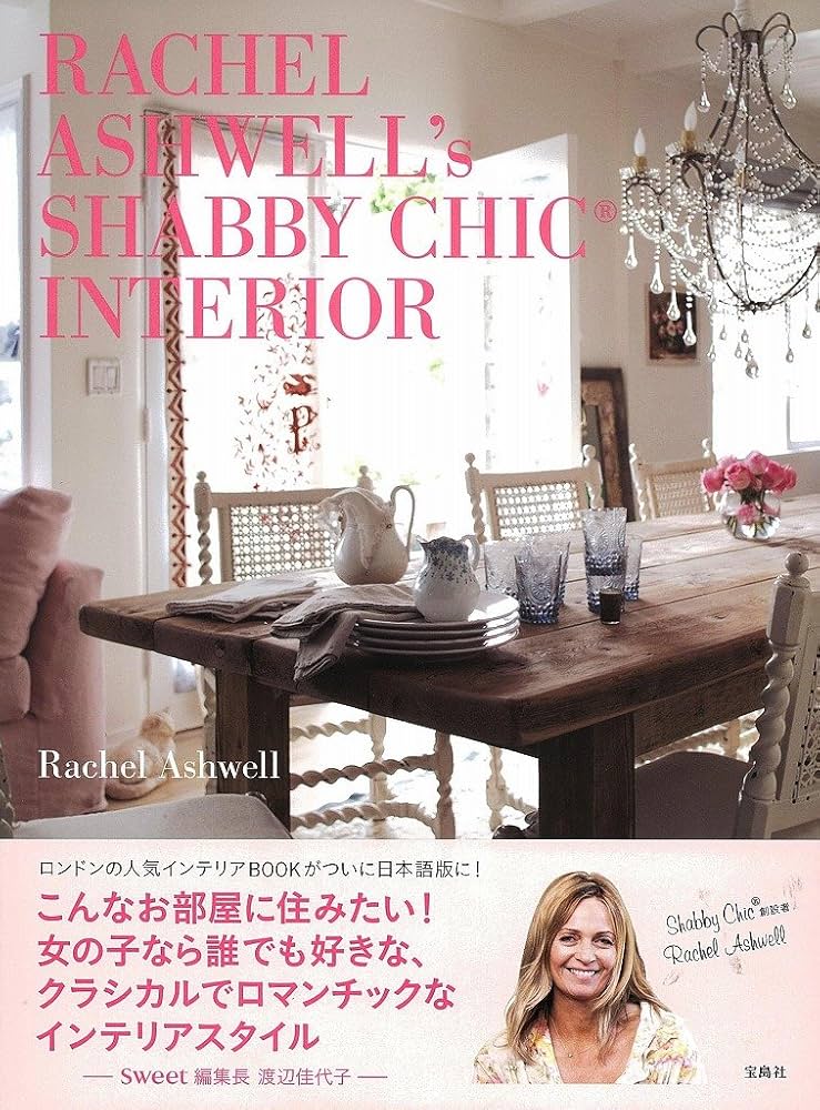RACHEL ASHWELL's SHABBY CHIC(R) INTERIOR | Rachel Ashwell |本