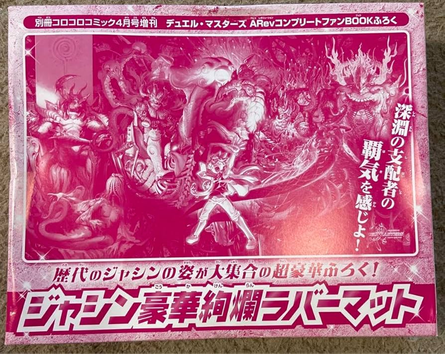 遊戯王OCG DUELIST CUP 2023 プレイマット 永久に輝けし黄金郷 遊戯王