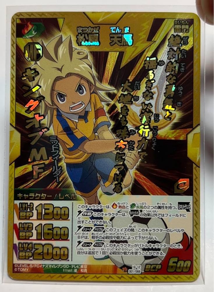 イナズマイレブン 時空最強イレブン わらちゃち イナズマイレブン