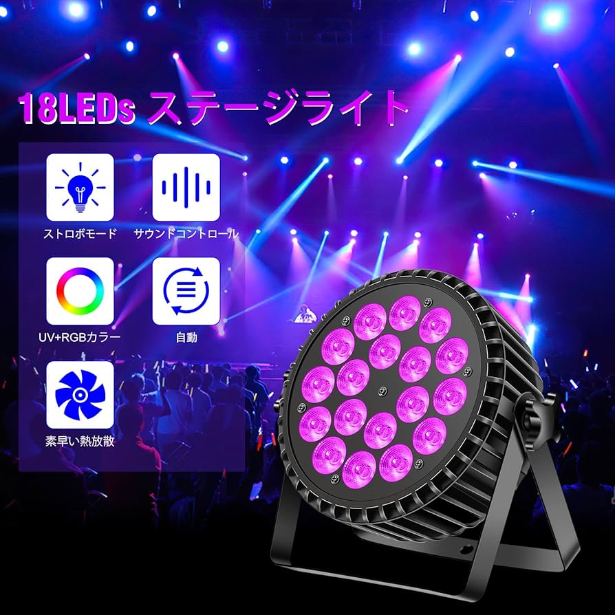 Amazon.co.jp: ZonQoonz 18*10W LED 舞台照明 ステージライト