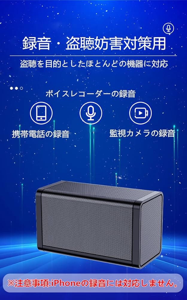 Amazon.co.jp: 盗聴妨害機 【2023年上陸版】 盗聴妨害器 盗聴対策 超