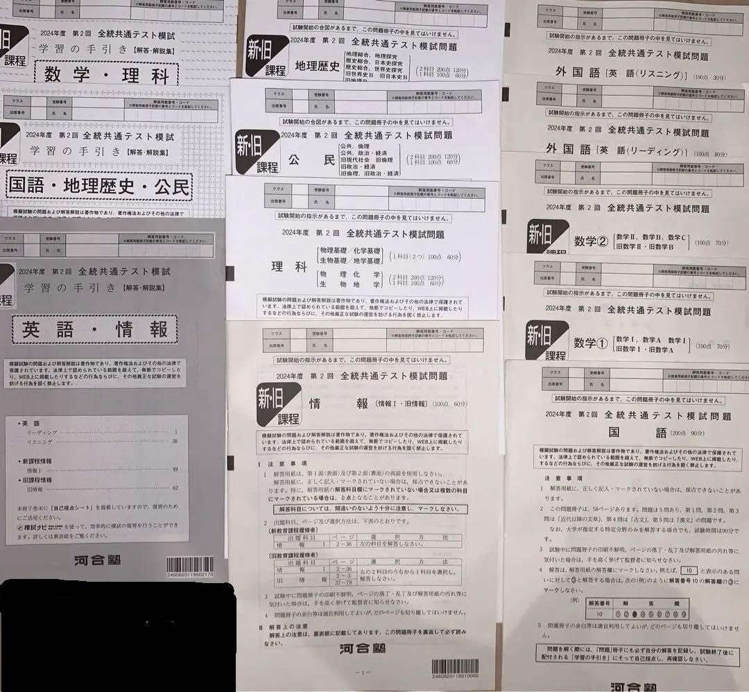 Amazon.co.jp: 2024年 高3 第2回 全統共通テスト模試 問題解答解説