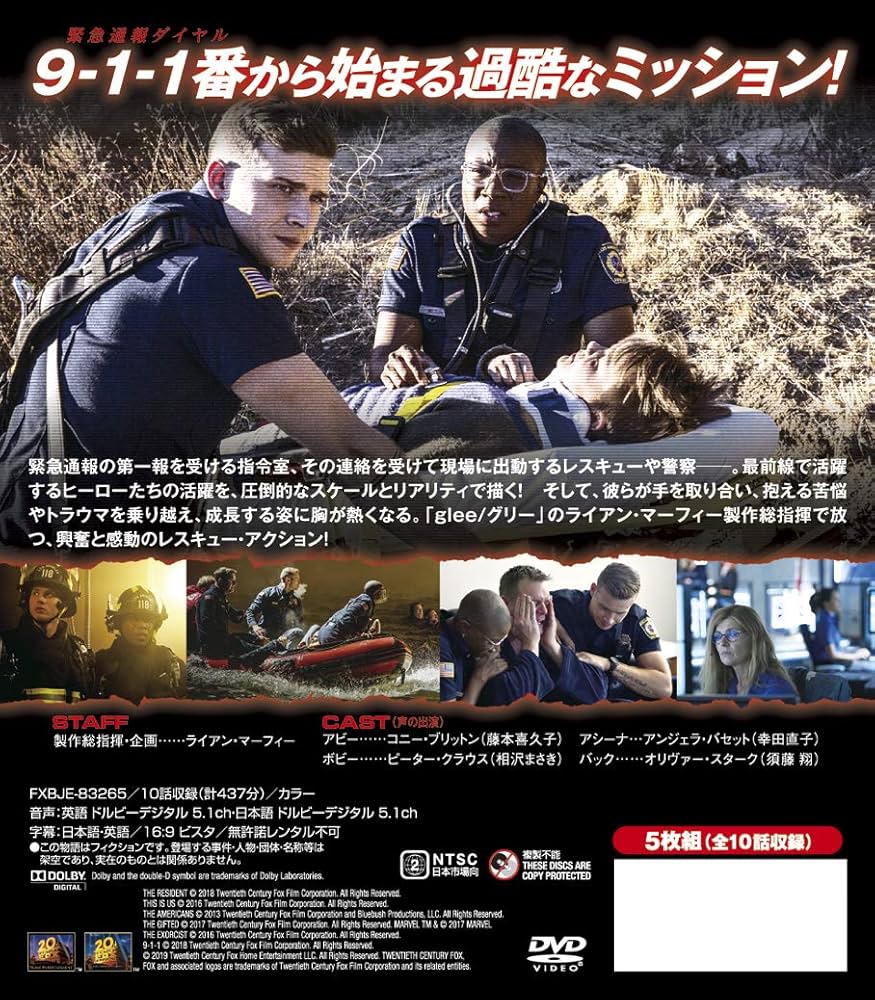 Amazon.co.jp: 9-1-1 LA救命最前線 シーズン1 (SEASONSコンパクト