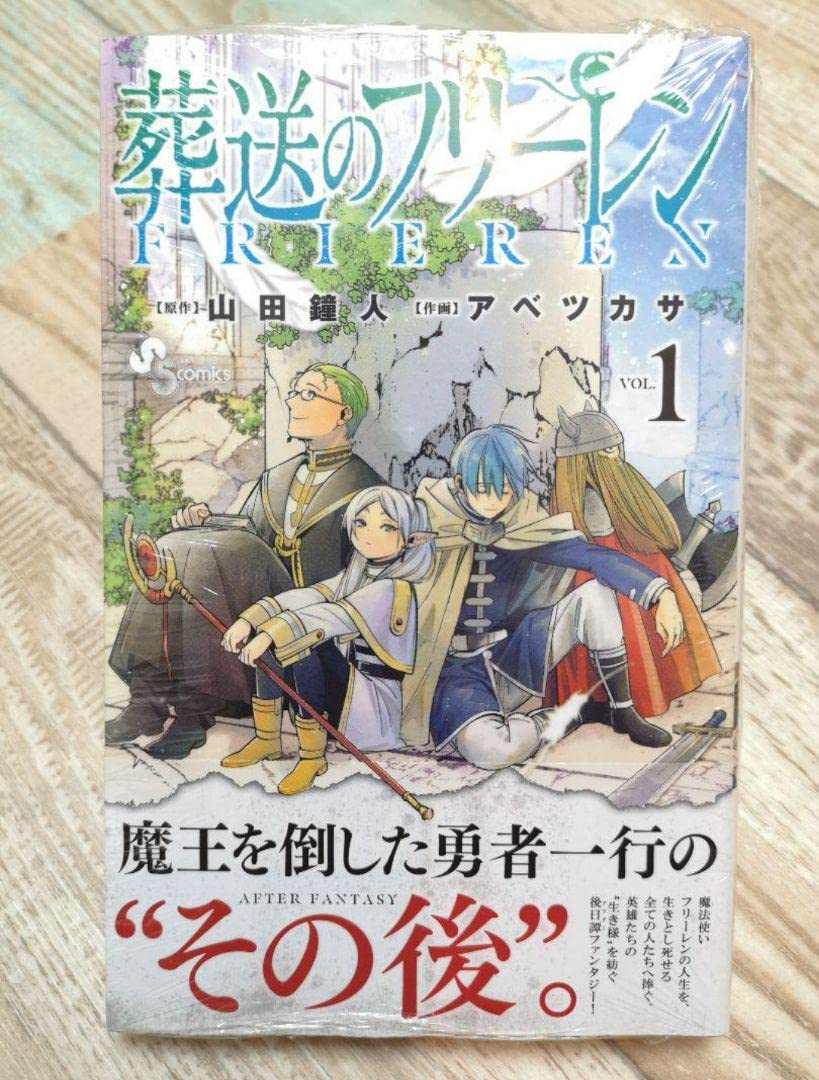 Amazon.co.jp: 葬送のフリーレン 1巻 初版 山田鐘人 アベツカサ