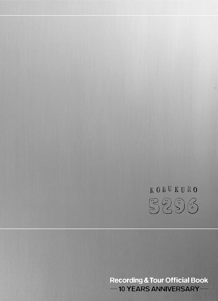 Recording & Tour Official Book コブクロ 『 5296 -10 YEARS