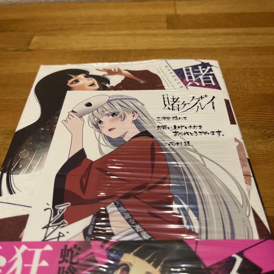 Amazon.co.jp: 賭ケグルイ 18巻 三洋堂書店特典 イラストカード 桃喰