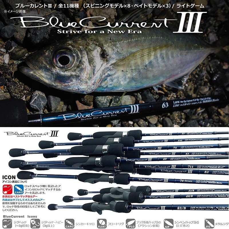 Amazon | ヤマガブランクス ブルーカレント3 53B | ヤマガ