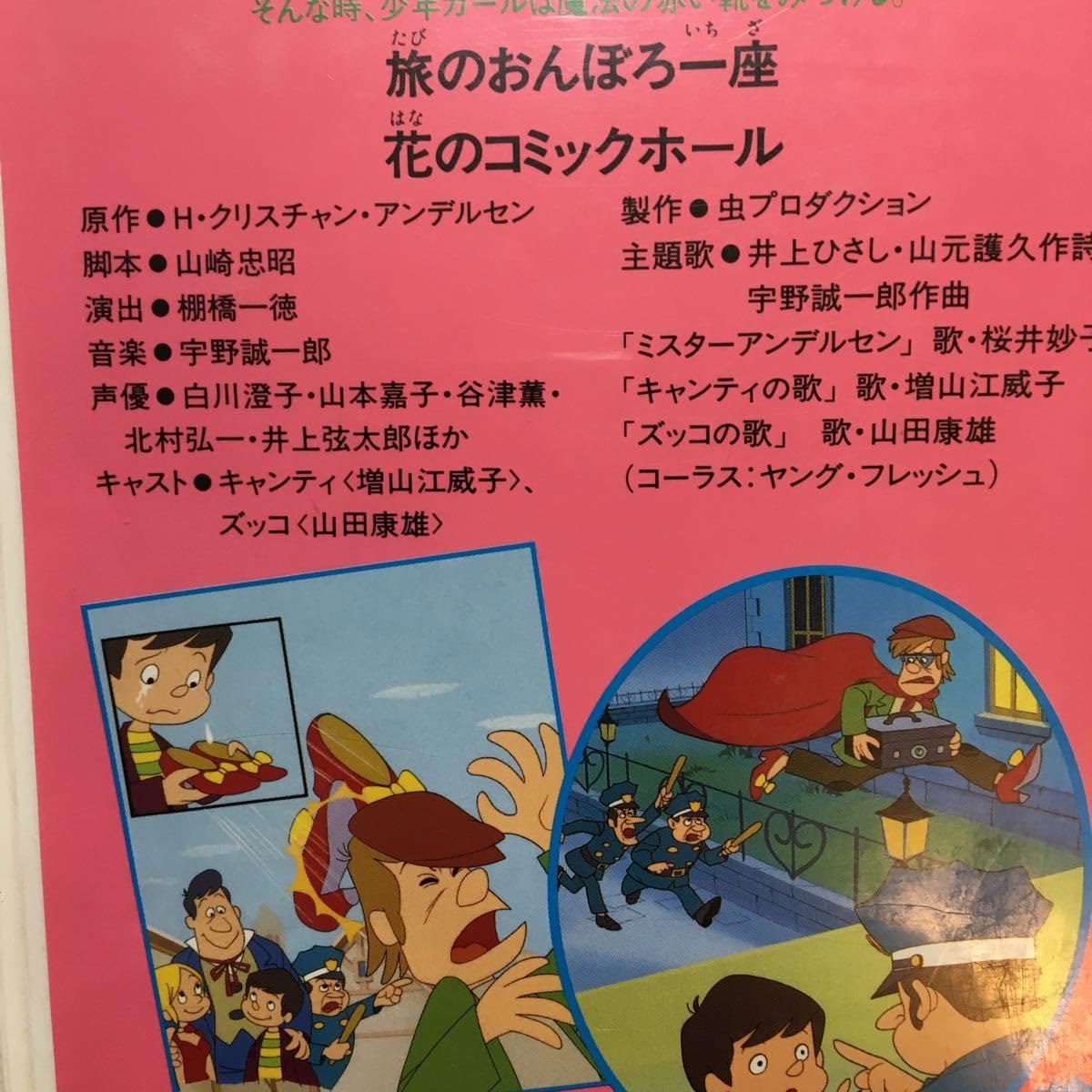 Amazon.co.jp: zvd-04♪アンデルセン物語(世界名作童話)～赤い靴 [VHS