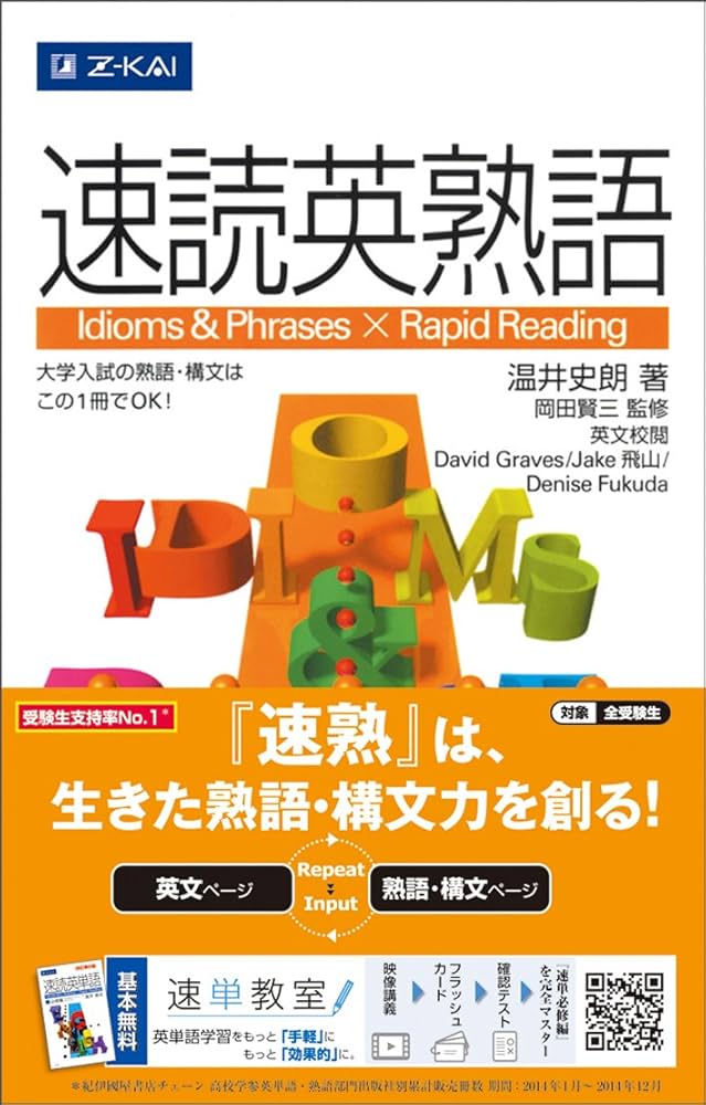 速読英熟語 | 岡田 賢三 |本 | 通販 | Amazon
