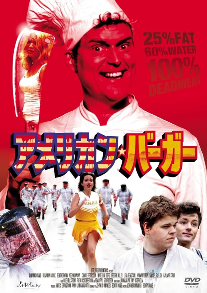 Amazon.co.jp: アメリカン・バーガー [DVD] : ガブリエル・フレイ
