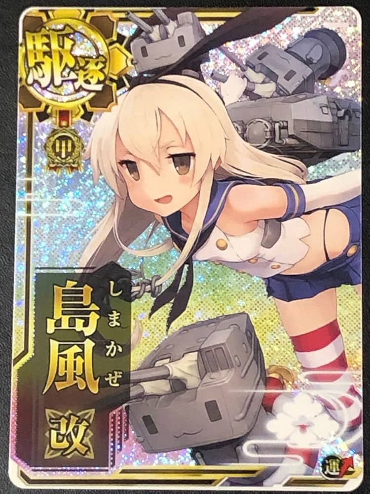 Amazon.co.jp: 艦これアーケード 島風 改 ホロ 甲勲章 オリジナルイ