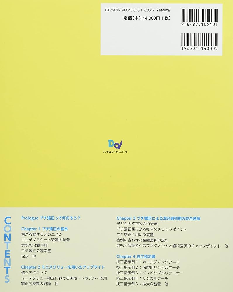 Amazon.co.jp: プチ矯正のススメ : 相原克偉: 本