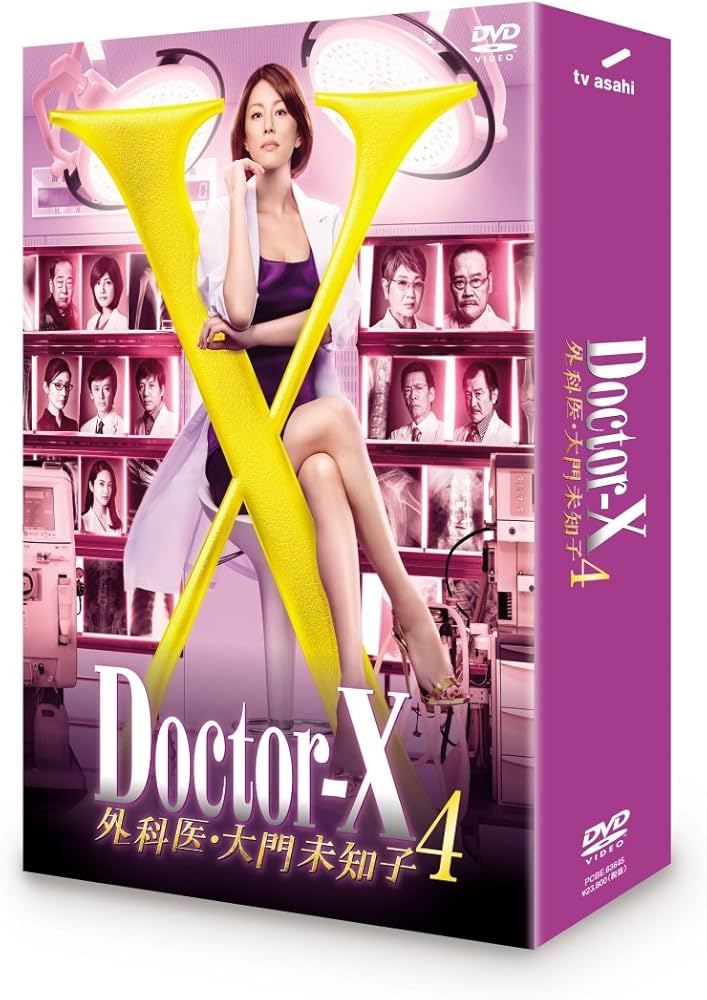 Amazon.co.jp: ドクターX ~外科医・大門未知子~ 4 DVD-BOX : 米倉涼子