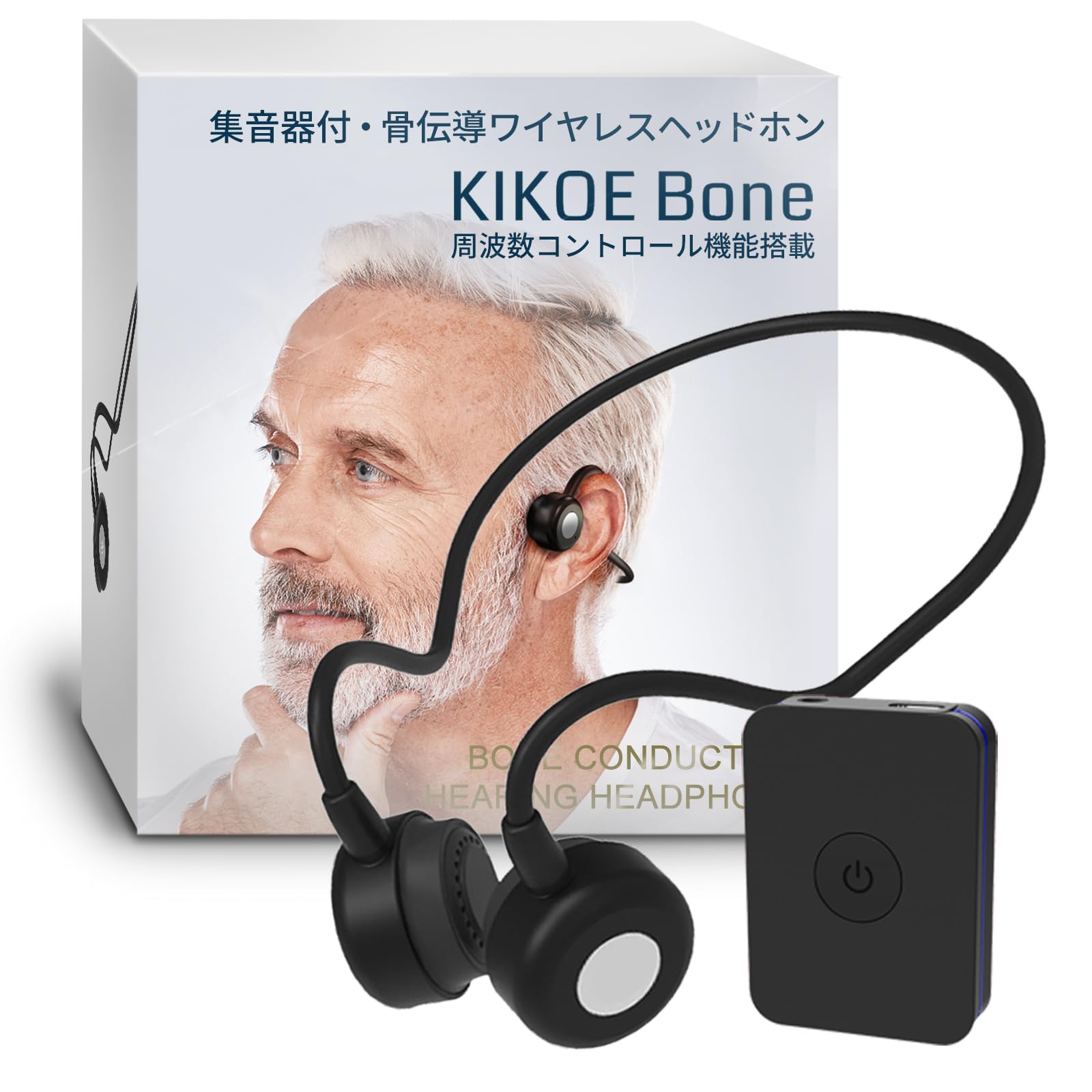Amazon.co.jp: 集音器 骨伝導 コードレスイヤホン 高齢者が使いやすい