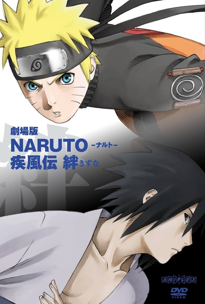 Amazon.com: 劇場版NARUTO-ナルト-疾風伝 -絆- 【通常版】 [DVD