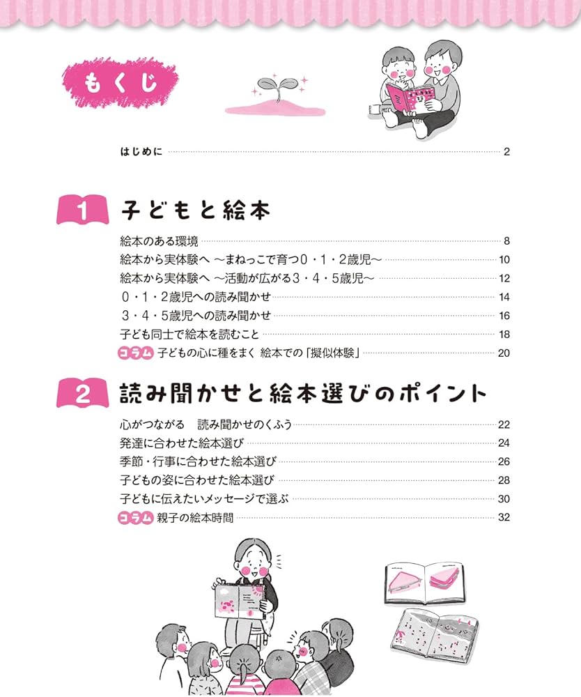 0～5歳児 絵本屋さんと園長先生がえらぶ 子どもに読みたい絵本211冊