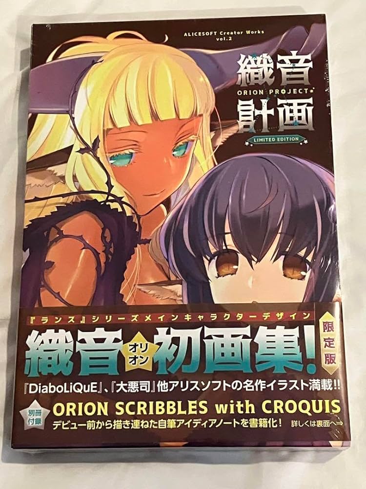 織音計画 織音画集（オリオン画集） 限定版 ⭐美品・希少⭐ 織音計画