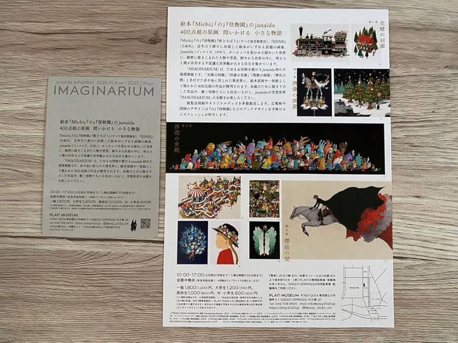 Amazon.co.jp: 2点セット junaida ジュナイダ exhibition IMAGINARIUM