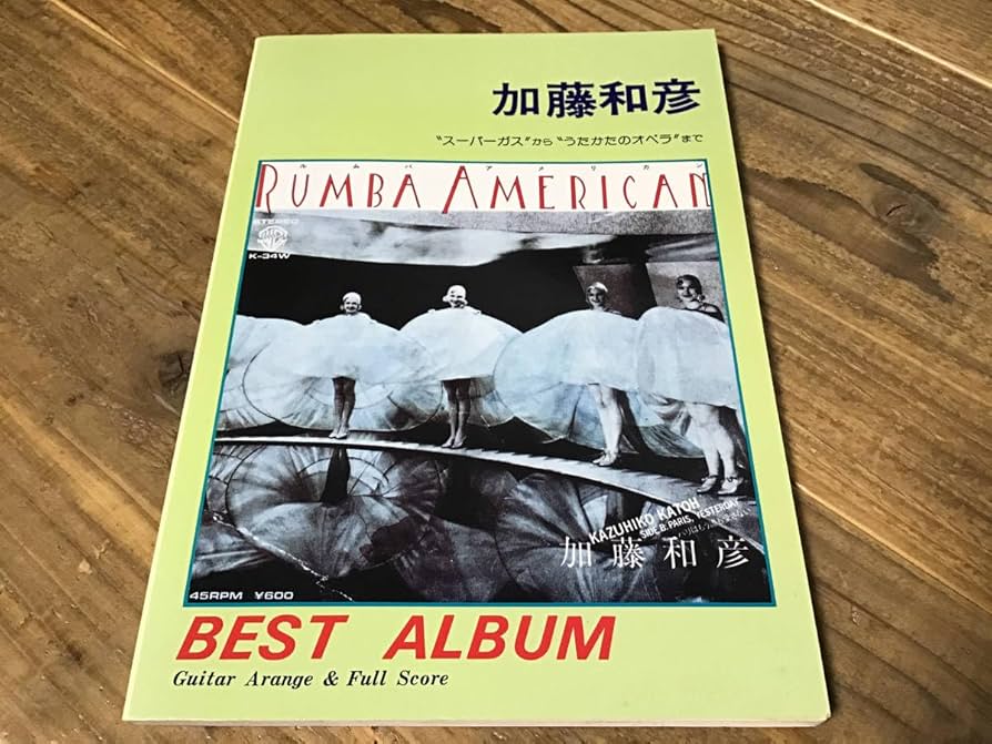 Amazon.co.jp: S/楽譜/加藤和彦/サディスティックミカバンド/ベスト