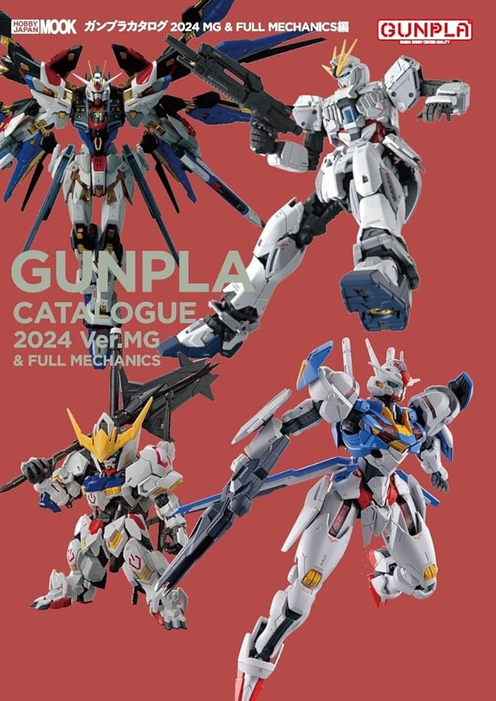 ガンプラカタログ2024 MG&FULL MECHANICS編 (HOBBY JAPAN MOOK