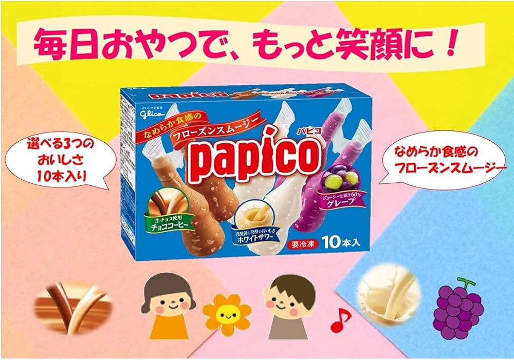 Amazon.co.jp: [冷凍] パピコマルチパック (45ml×10個)×8箱 江崎グリコ