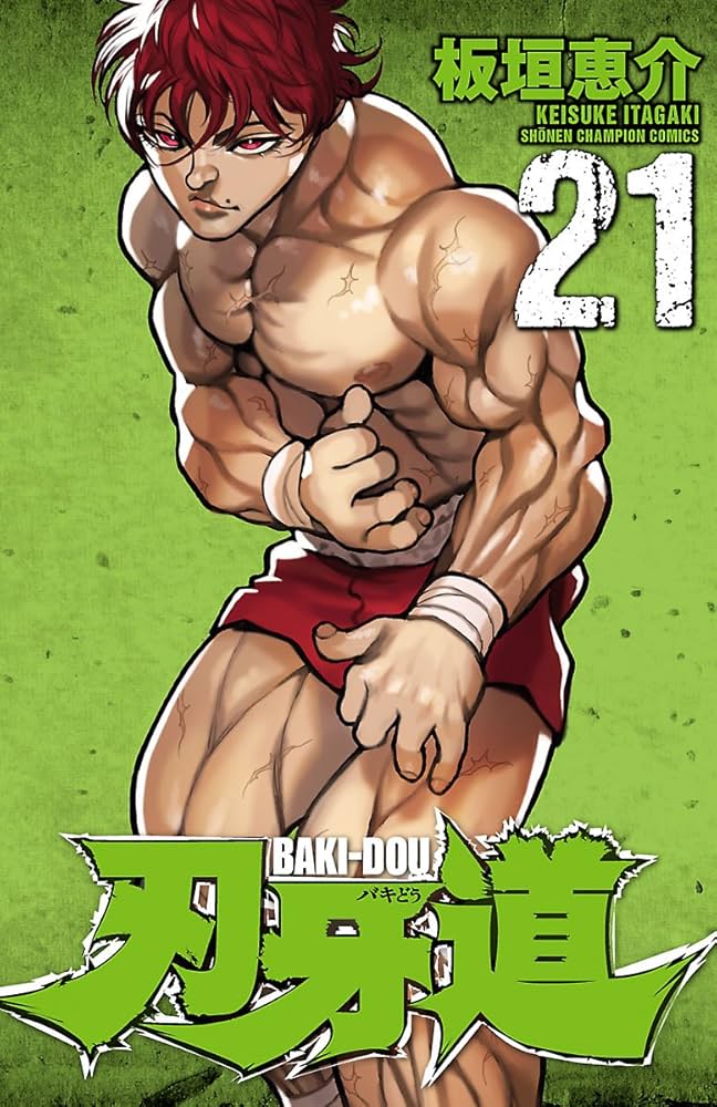 Amazon.co.jp: 刃牙道 21 (少年チャンピオン・コミックス) 電子書籍