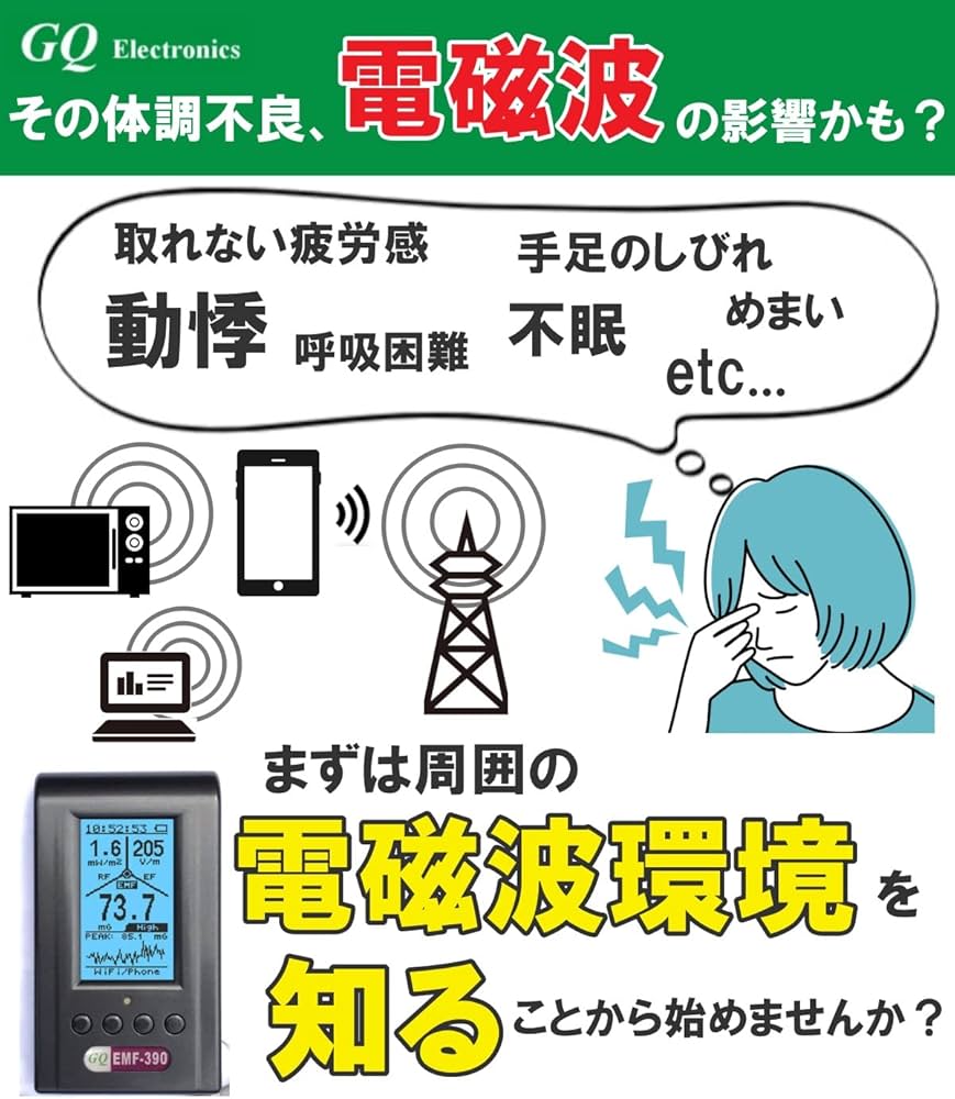 Amazon | 【国内正規品】GQ 電磁波計 電磁波測定器 EMF測定器 EMF-390