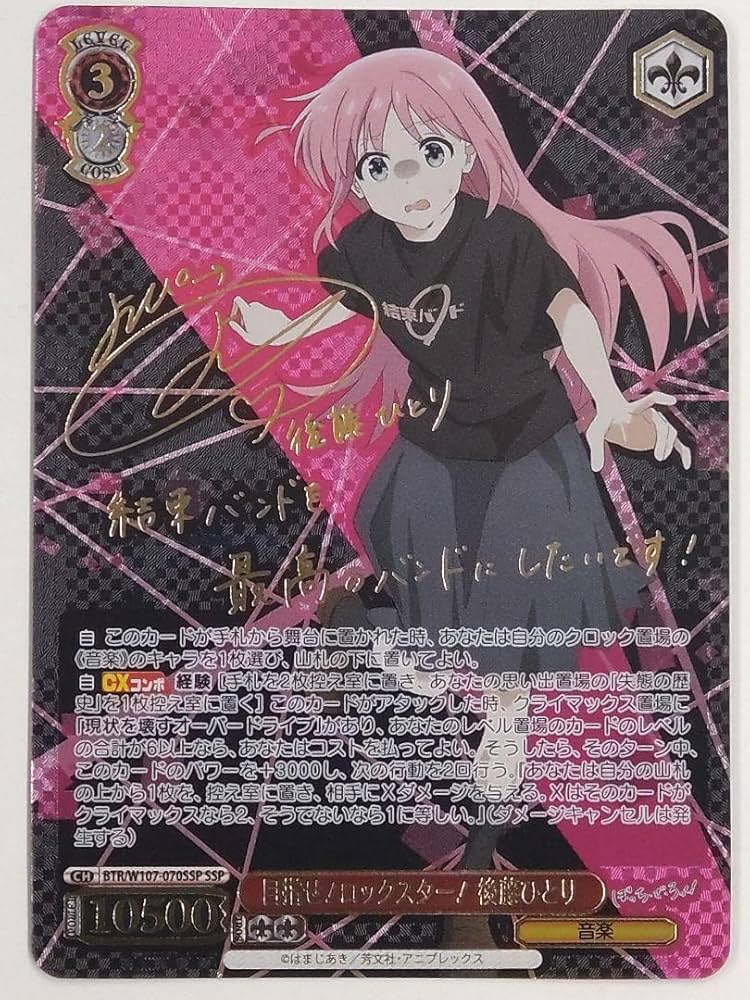 Amazon.co.jp: WS 目指せ ロックスター 後藤ひとり SSP サイン ぼっち