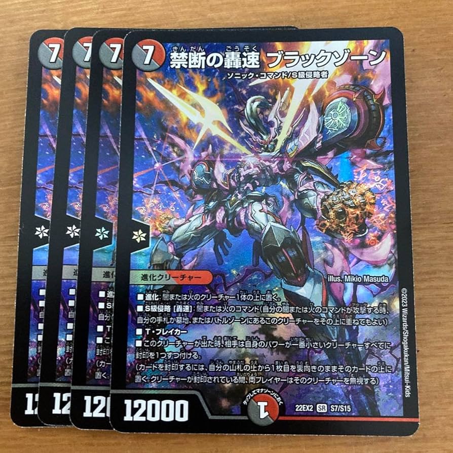 Amazon.co.jp: デュエマ 禁断の轟速 ブラックゾーン 4枚 デッキ : おもちゃ