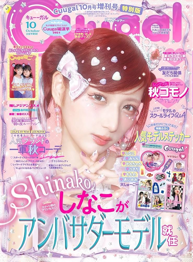 Cuugal 2024年10月号増刊 [雑誌] | Cuugal編集部 |本 | 通販 | Amazon