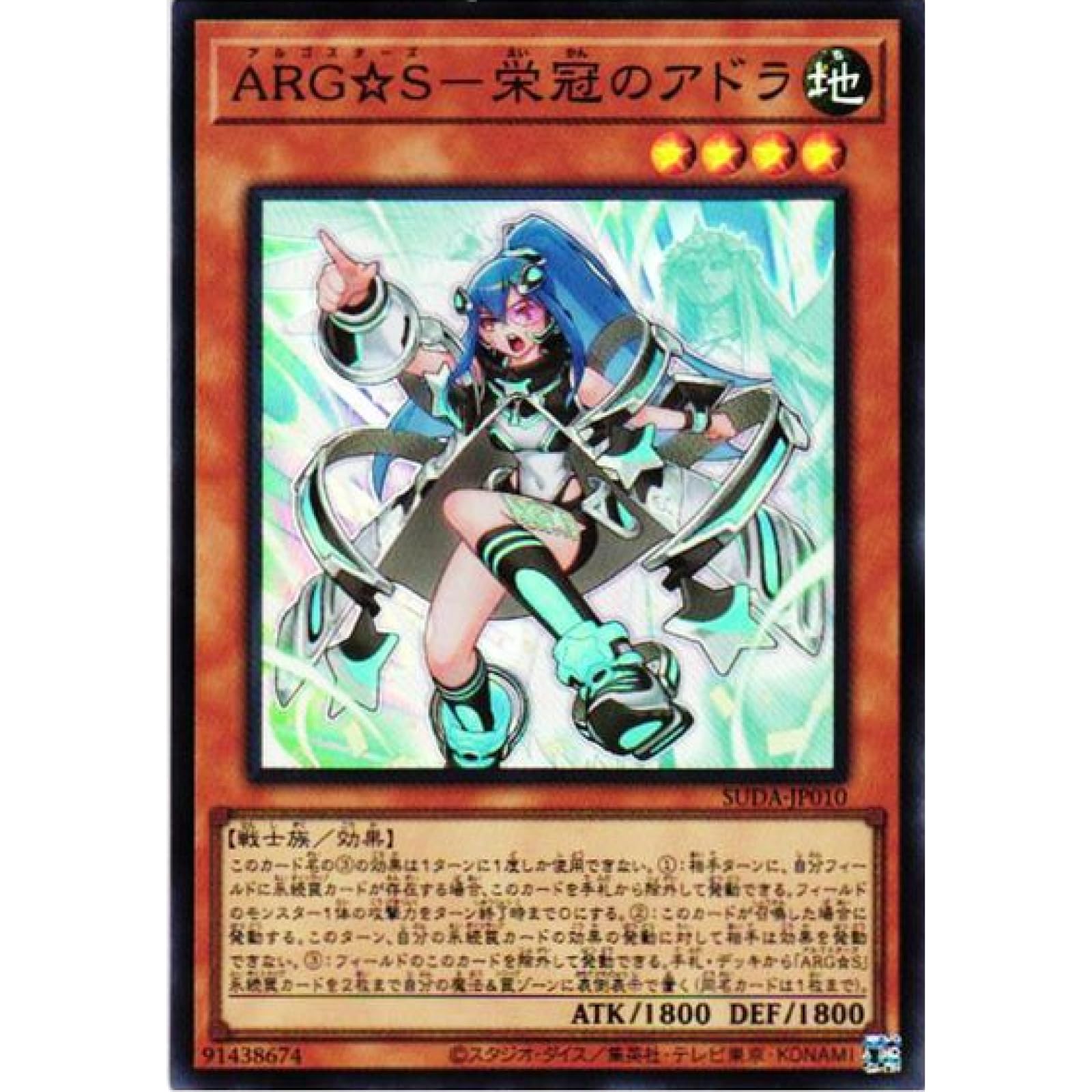 Amazon.co.jp: 遊戯王カード SUDA-JP010 ARG☆S－栄冠のアドラ