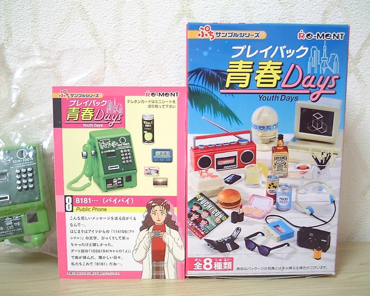 Amazon.co.jp: リーメントプレイバック青春Days昭和88181 バイバイ公衆