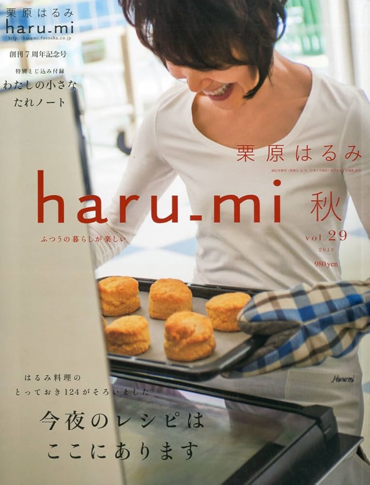 栗原はるみ haru_mi vol.37〜61 セット 雑誌 栗原はるみ haru_mi vol