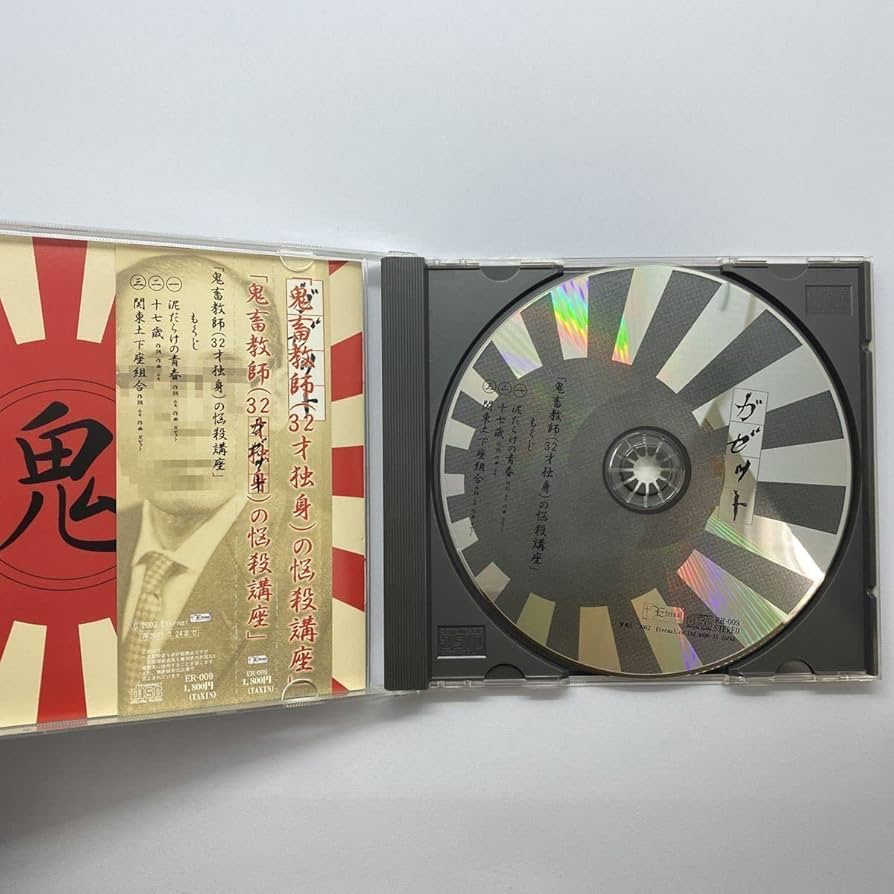 Amazon.co.jp: ガゼット the GazettE「鬼畜教師(32才独身)の悩殺講座