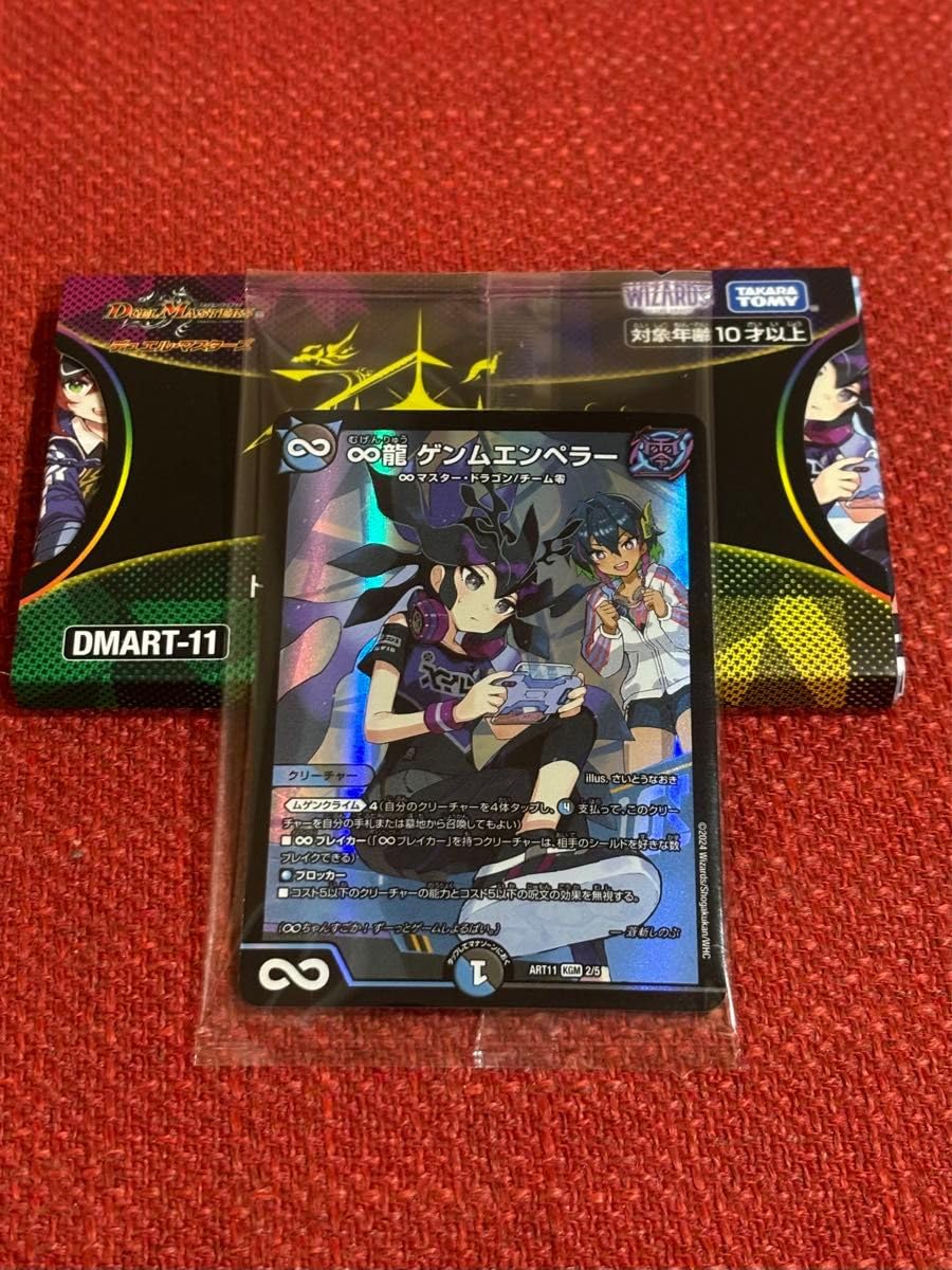 Amazon.co.jp: デュエル マスターズ ∞龍 ゲンムエンペラー 神アート