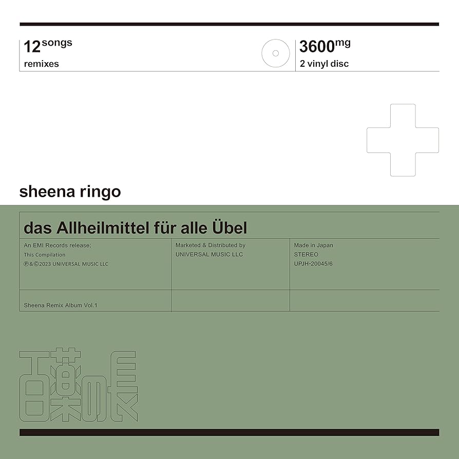 Amazon.co.jp: 百薬の長 (初回生産限定)(2枚組) - 椎名林檎 [Analog