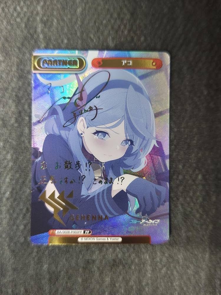 Amazon.co.jp: Reバース リバース ブルアカ アコ pp sp サイン付き